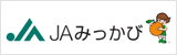 三ヶ日町農業協同組合