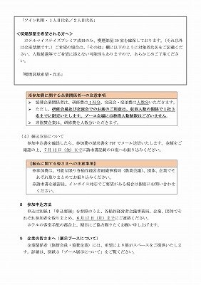 開催要領5_30669_marked.jpg