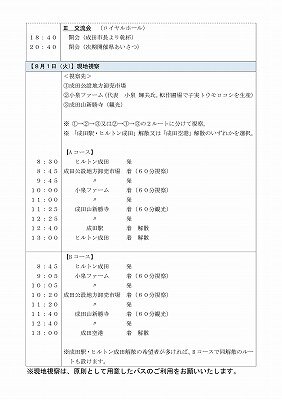 開催要領3_30644_marked.jpg