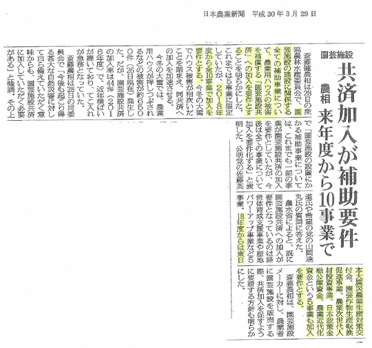 日本農業新聞の記事.png