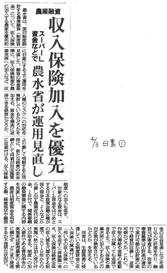 日本農業新聞の記事4.3.png