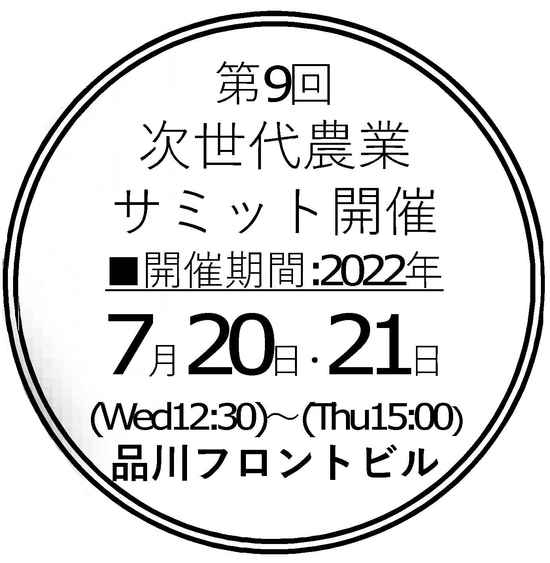 サミット.png