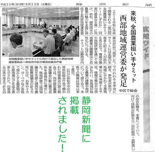 2018.6.23静岡新聞記事.png